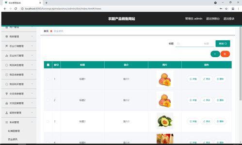 SSM框架在农副产品销售网站开发中的应用与实践